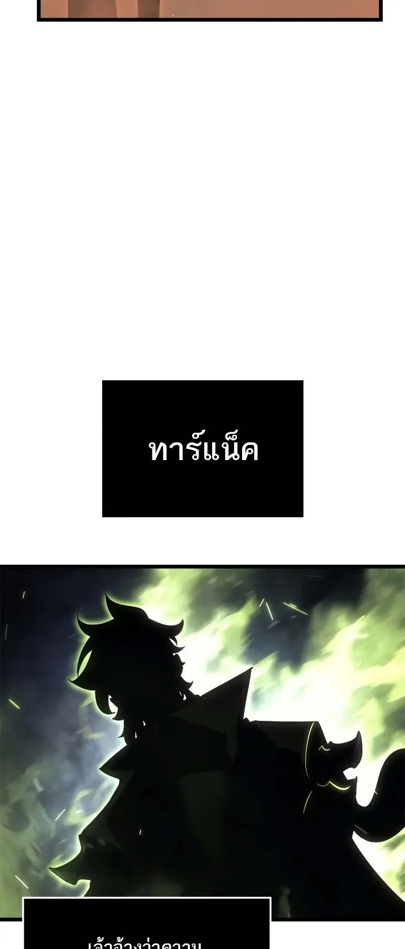 Solo Leveling: Ragnarok ตอนที่ 28 หน้า 80