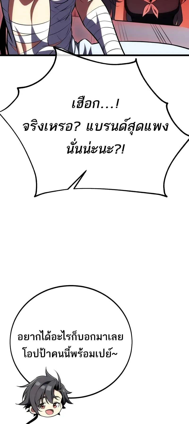 I Killed an Academy Player ตอนที่ 52 หน้า 59