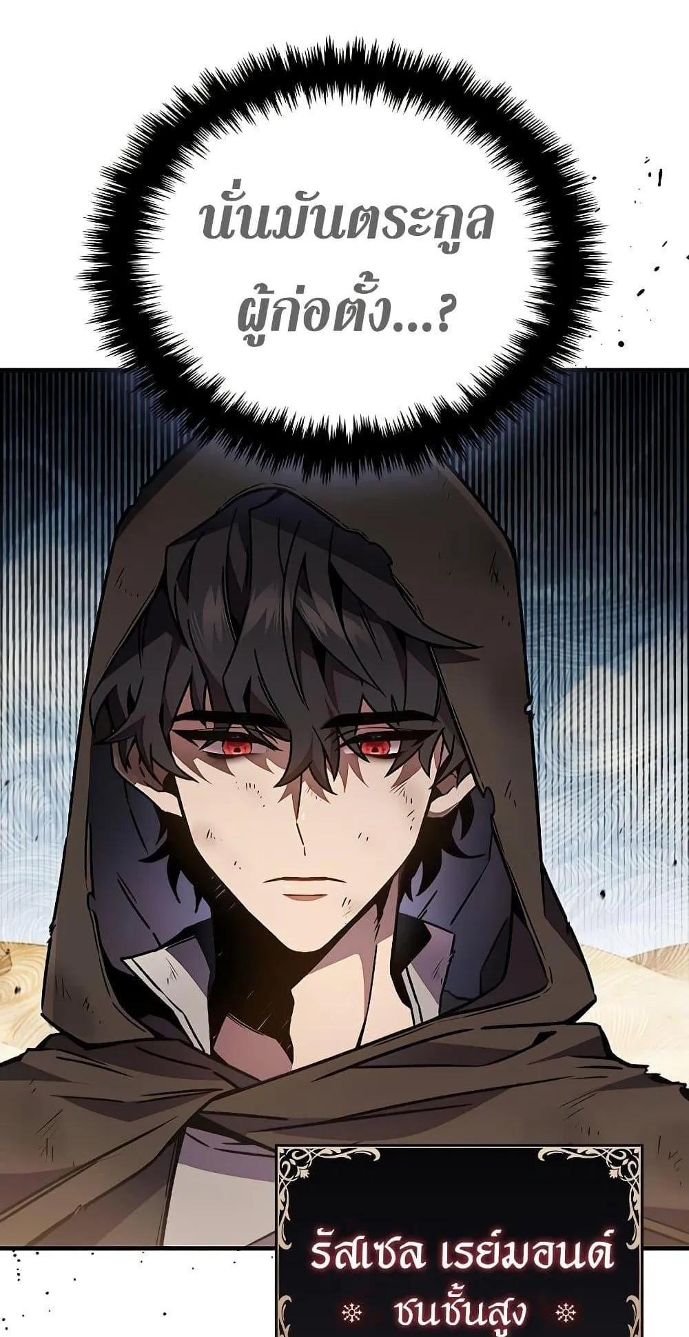 Dragon-Devouring Mage ตอนที่ 1 หน้า 6