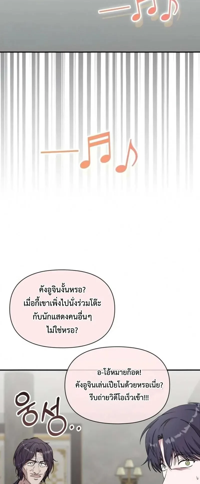 I Was Immediately Mistaken for a Monster Genius Actor ตอนที่ 94 หน้า 42