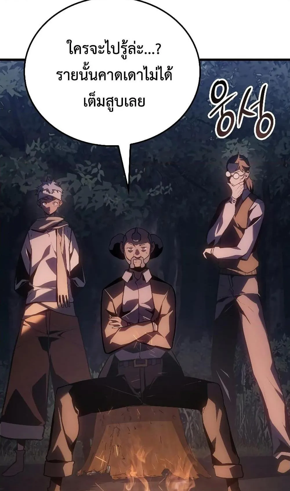Ice Lord ตอนที่ 4 หน้า 48