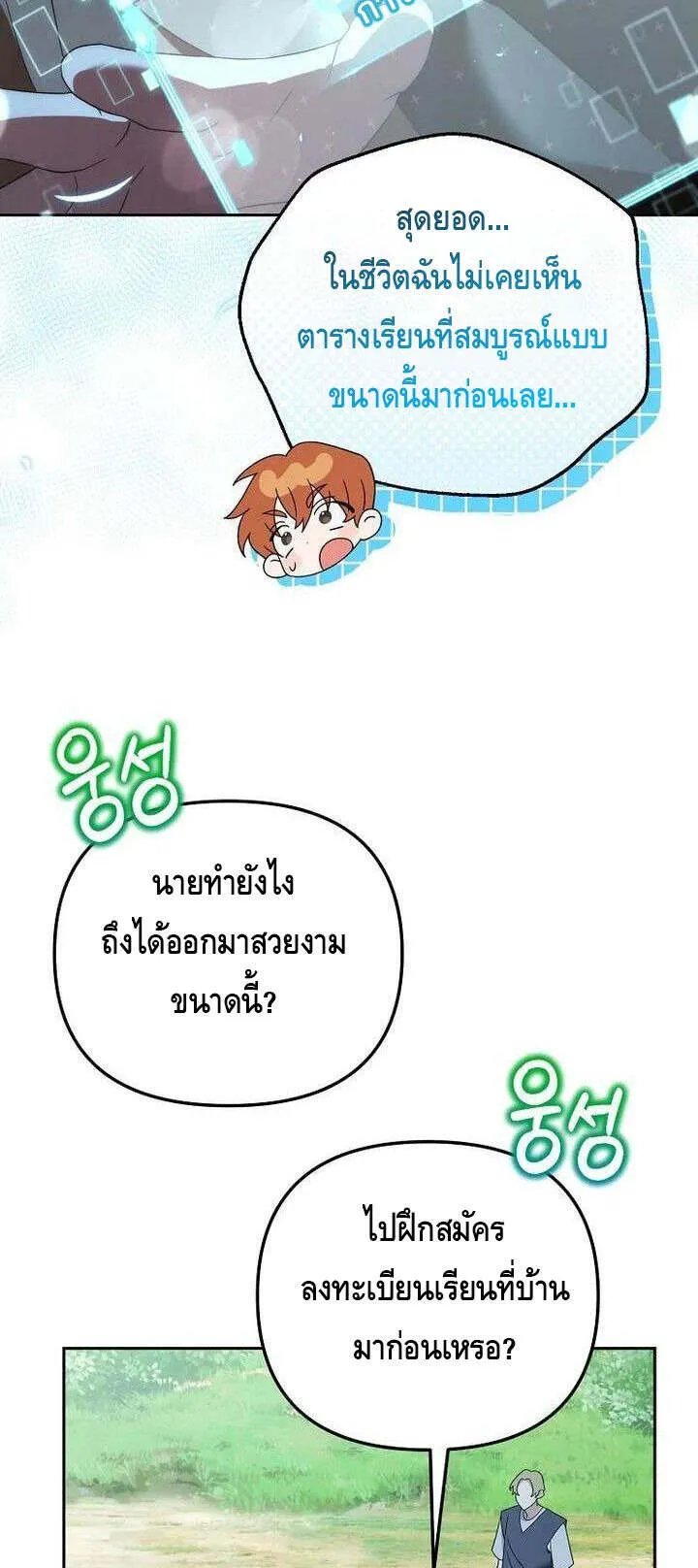 The Genius Tamer of the Academy ตอนที่ 29 หน้า 24