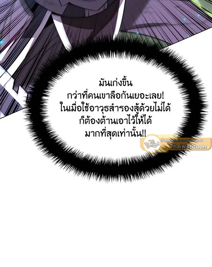 Overgeared ตอนที่ 196 หน้า 137