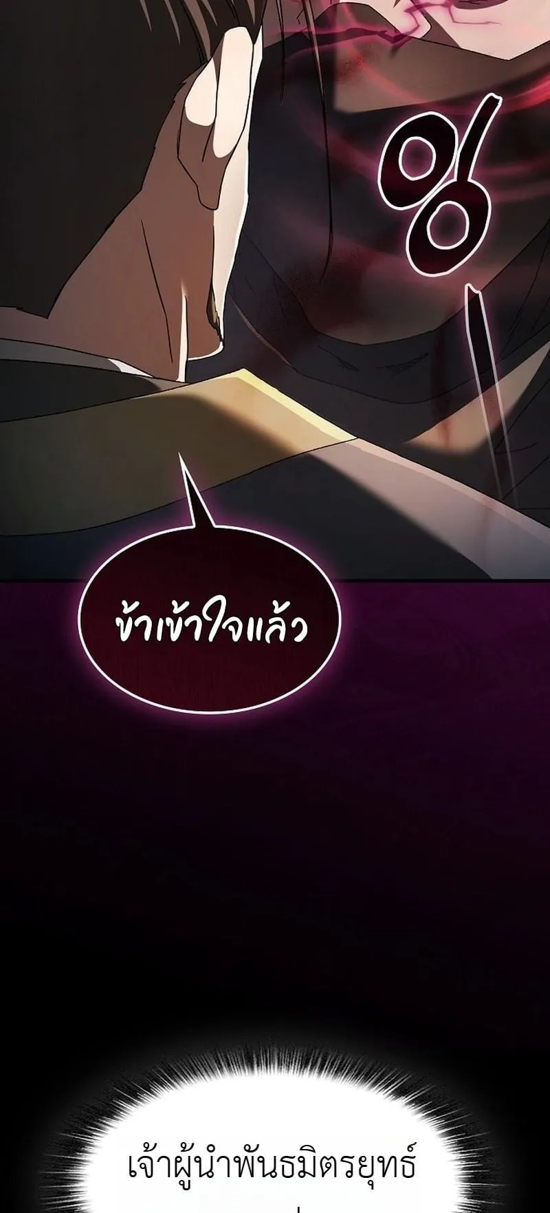 Pay-to-Win Martial God ตอนที่ 1 หน้า 24