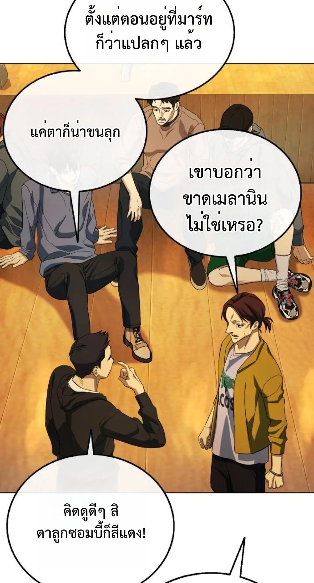 Zombie Papa ตอนที่ 6 หน้า 99