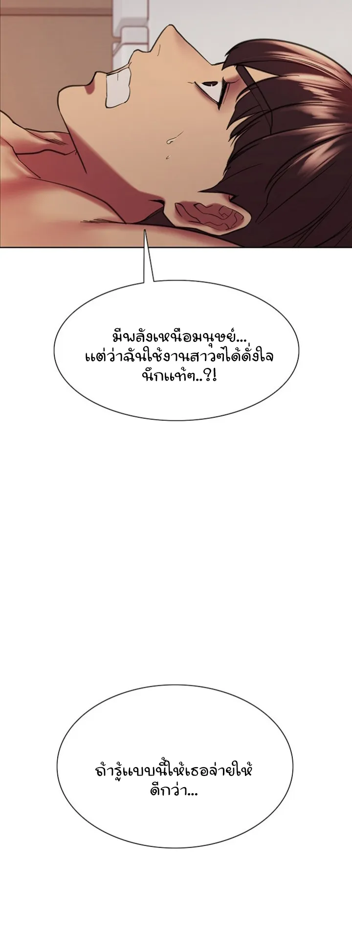 Sex-Stop Watch ตอนที่ 15 หน้า 21