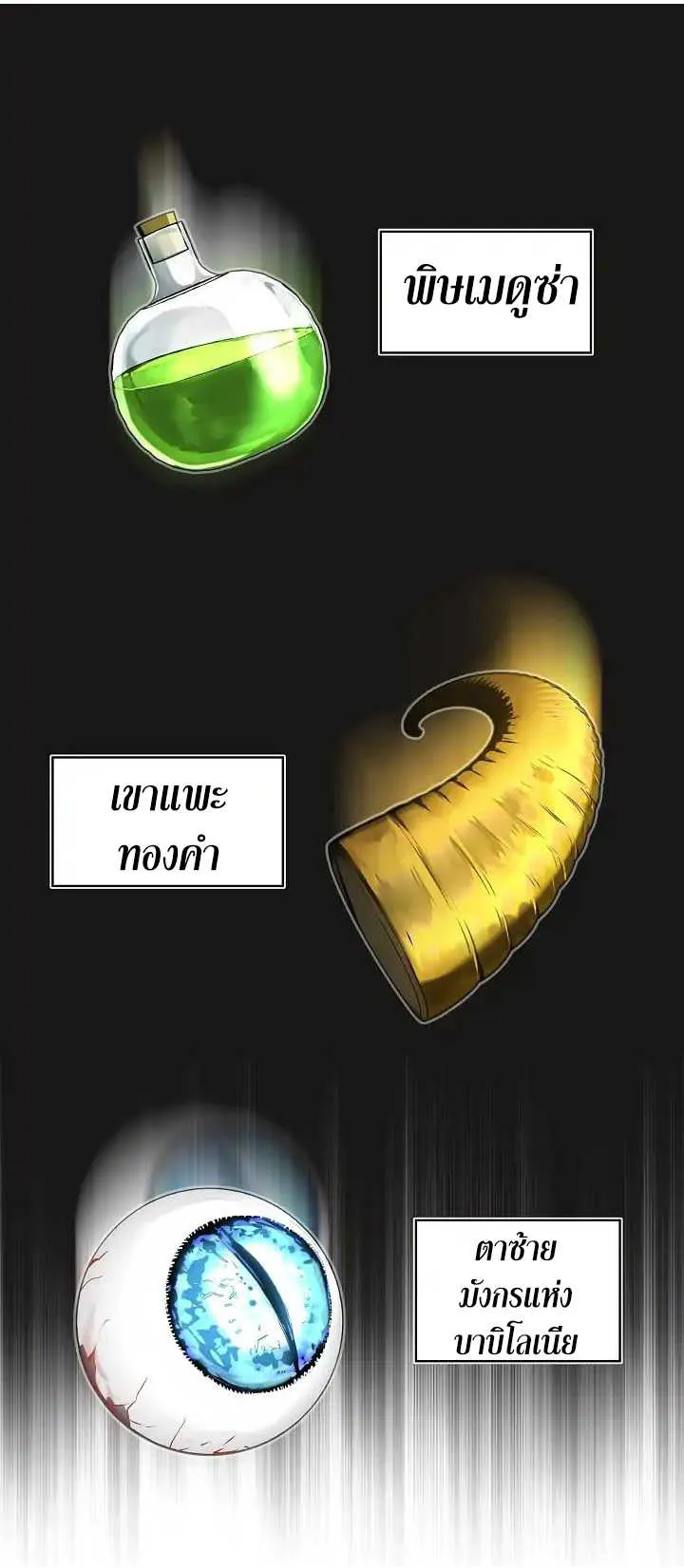 Second Life Ranker ตอนที่ 3 หน้า 54