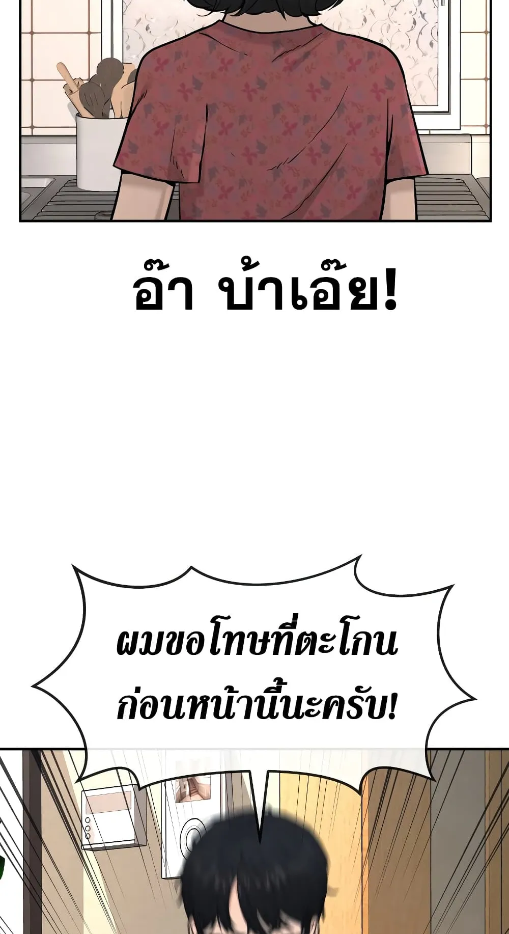 Quest Supremacy ตอนที่ 1 หน้า 114