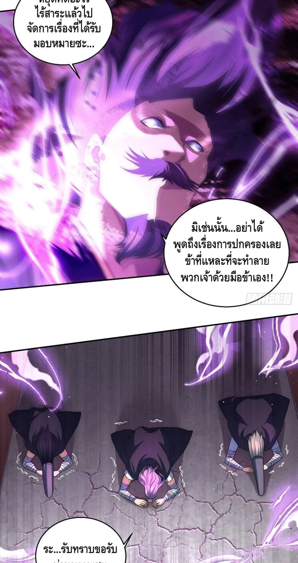 Invincible at The Start ตอนที่ 6 หน้า 12