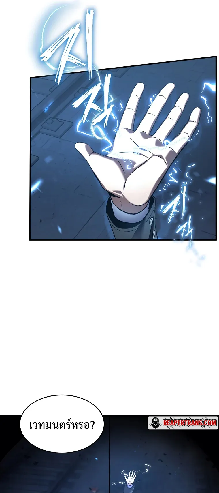 Drug-Eating Genius Mage ตอนที่ 6 หน้า 50