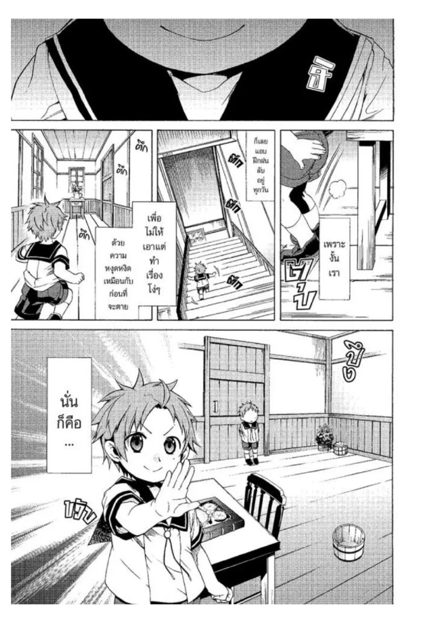 Mushoku Tensei ตอนที่ 1 หน้า 22