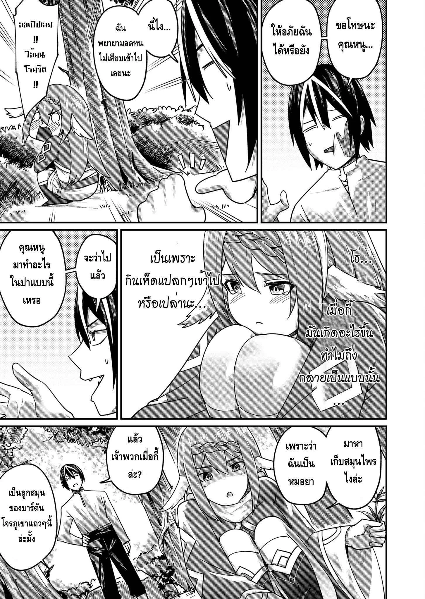 Kichiku Eiyuu Savage Hero ตอนที่ 2 หน้า 15