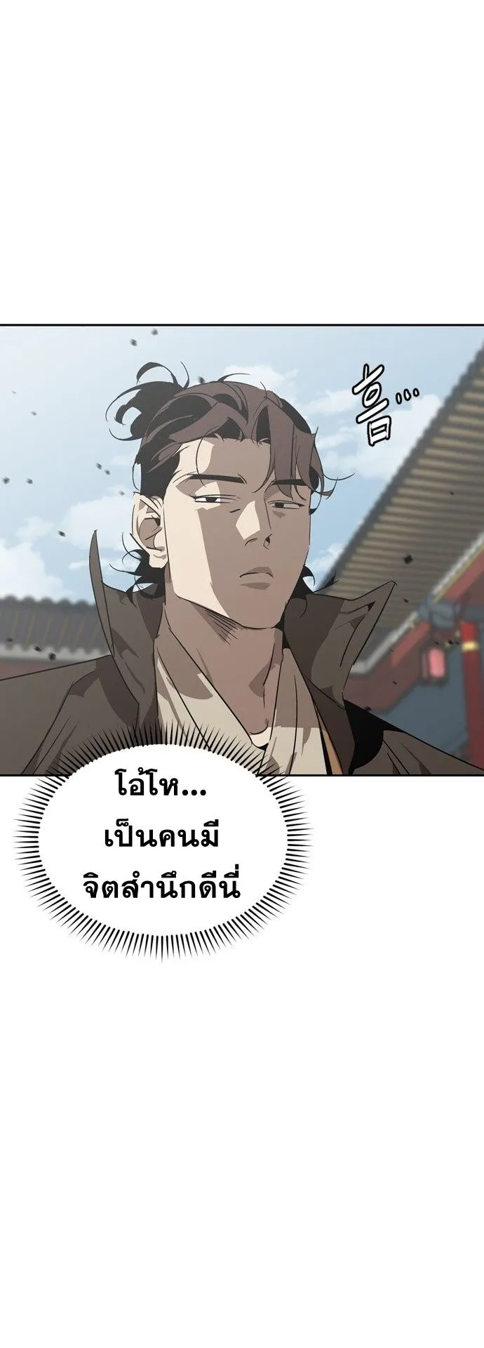 Wild West Murim ตอนที่ 10 หน้า 9