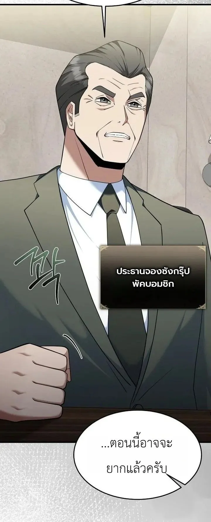 The Chairman Who Wants to Slack Off and Enjoy Life ตอนที่ 11 หน้า 73