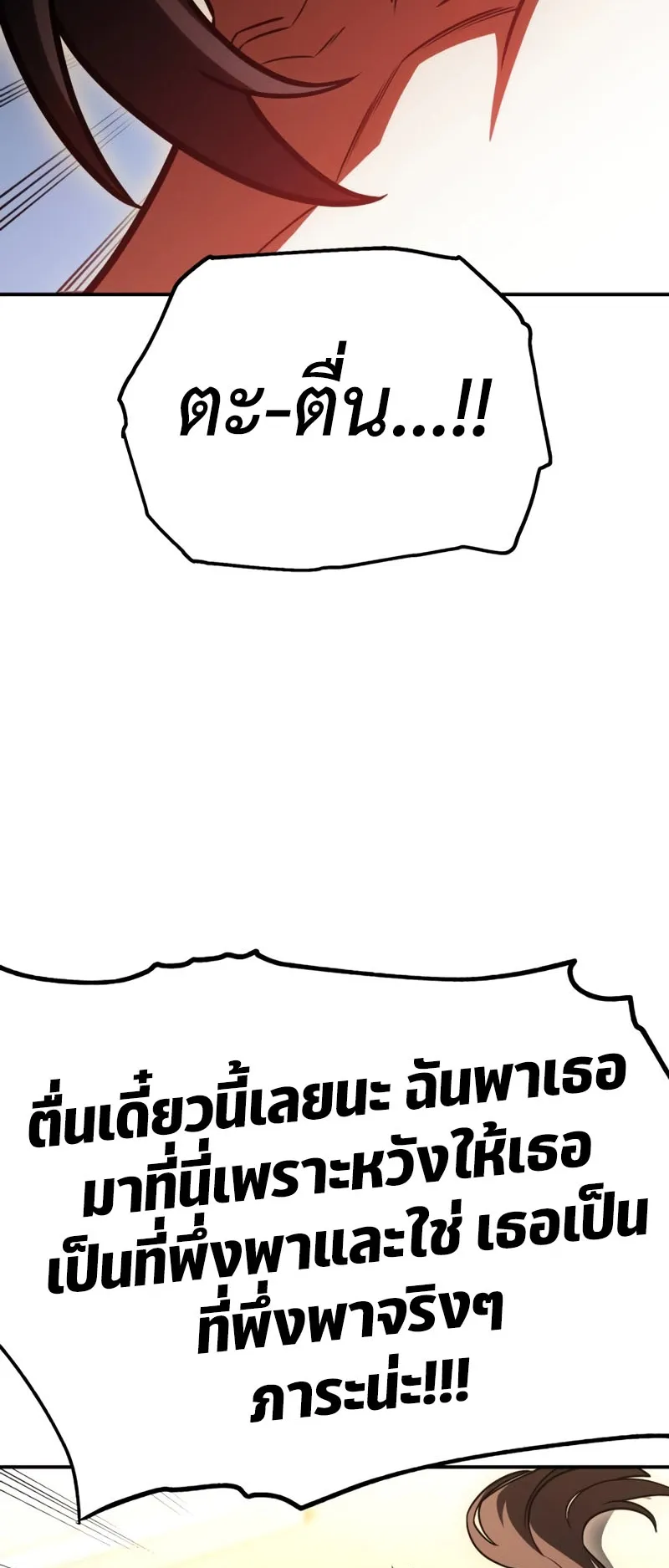 I Killed an Academy Player ตอนที่ 22 หน้า 70