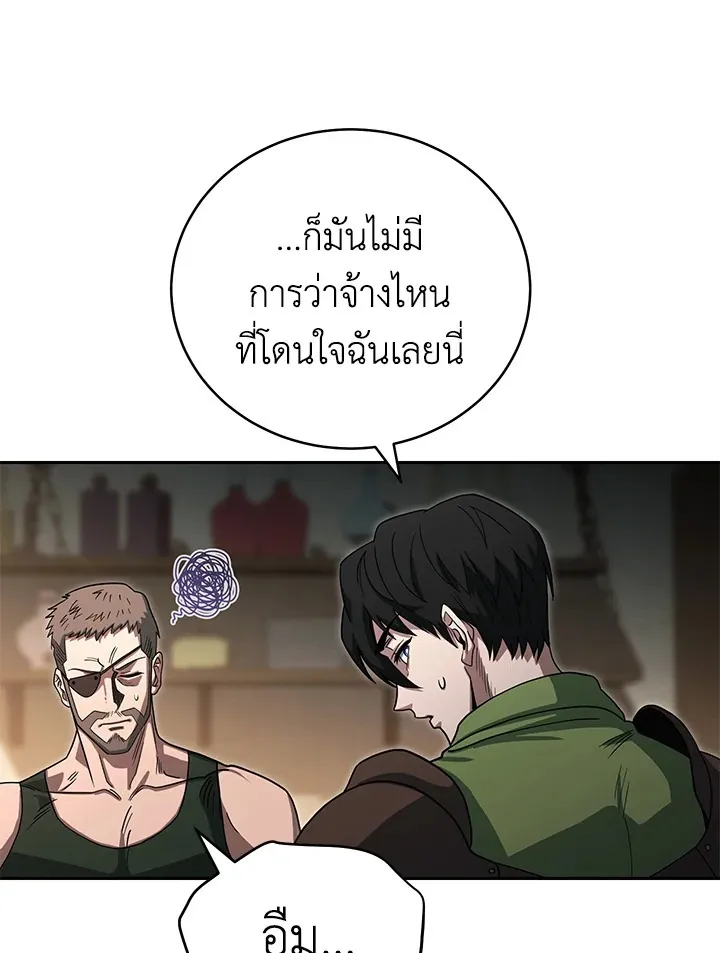 My Insanely Competent Underlings ตอนที่ 4 หน้า 27