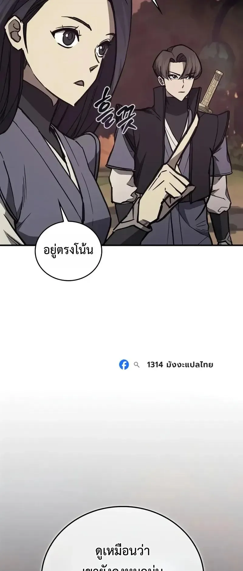 The Demonic Cult Instructor Returns ตอนที่ 66 หน้า 57