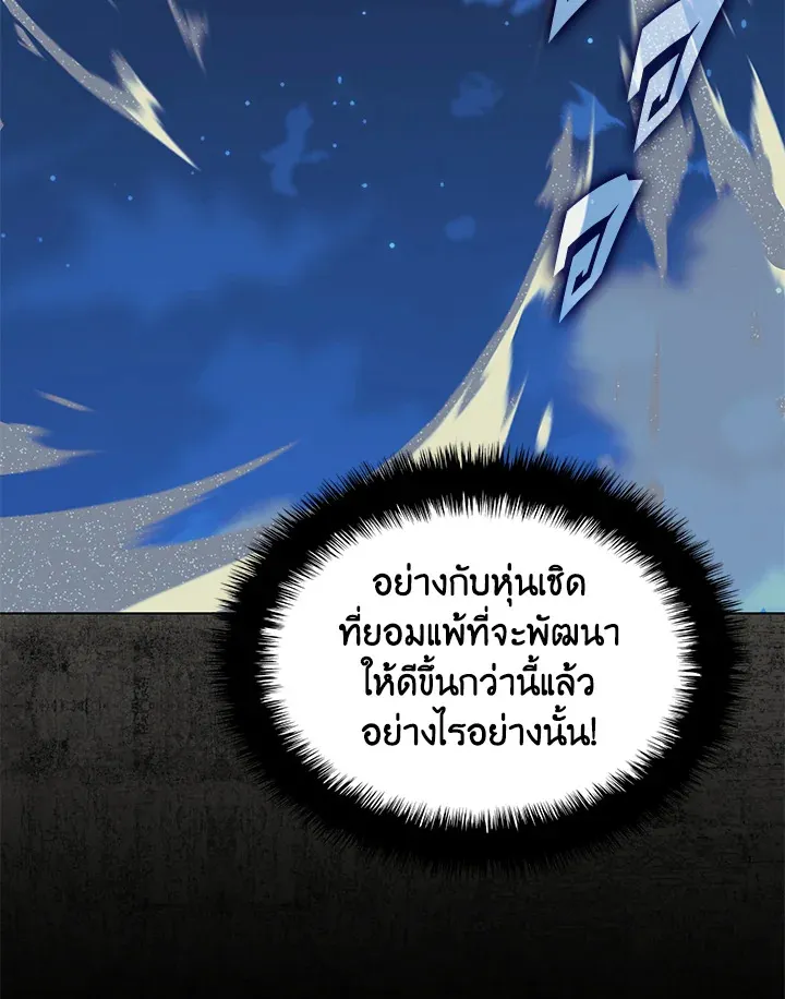 Overgeared ตอนที่ 162 หน้า 51