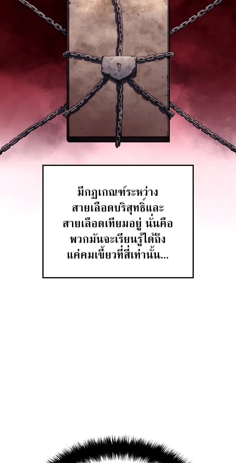 Revenge of the Iron-Blooded Sword Hound ตอนที่ 71 หน้า 48