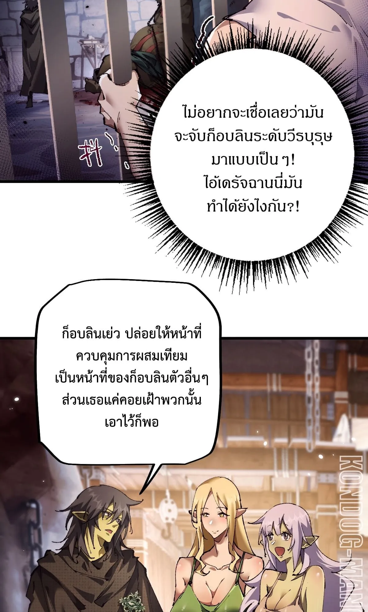 From Goblin to Goblin God ตอนที่ 15 หน้า 5