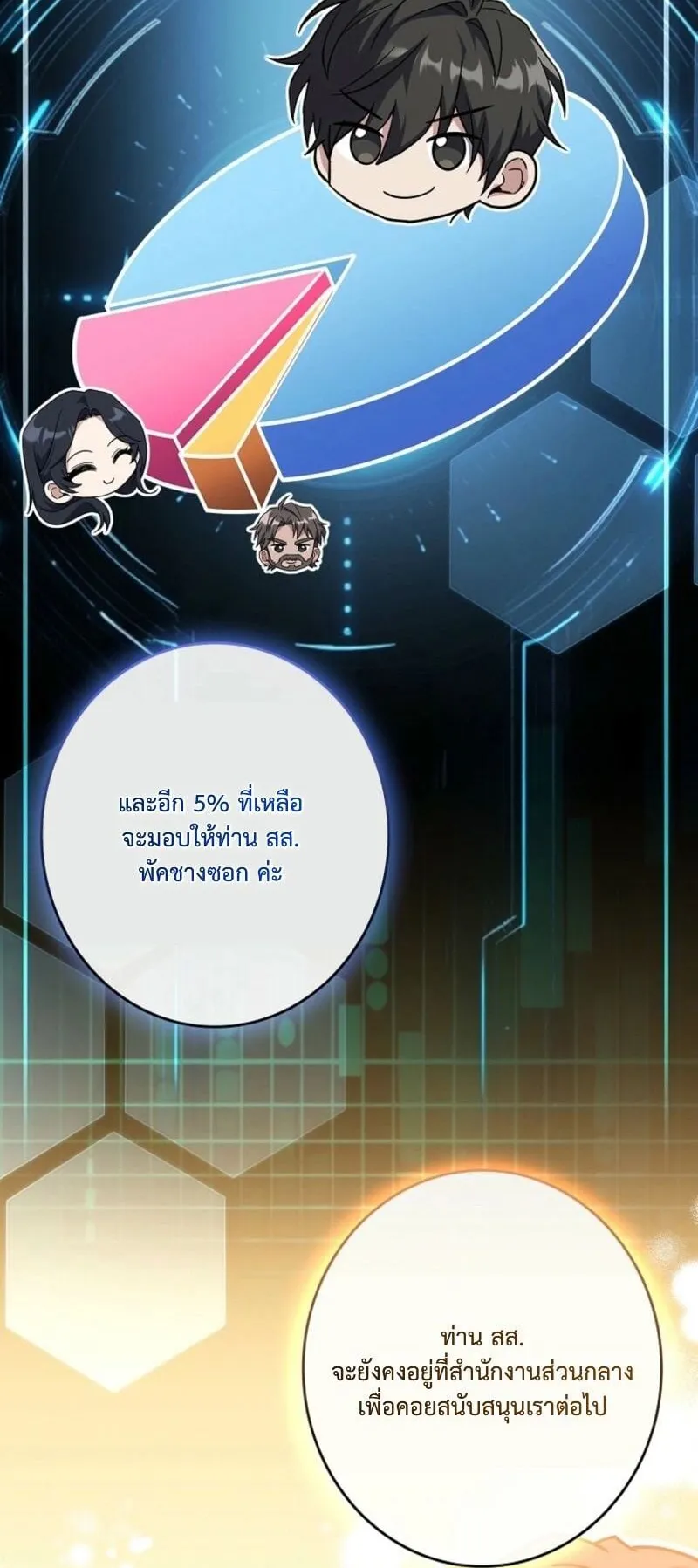 Only I Have an EX-Grade Summon ตอนที่ 15 หน้า 66