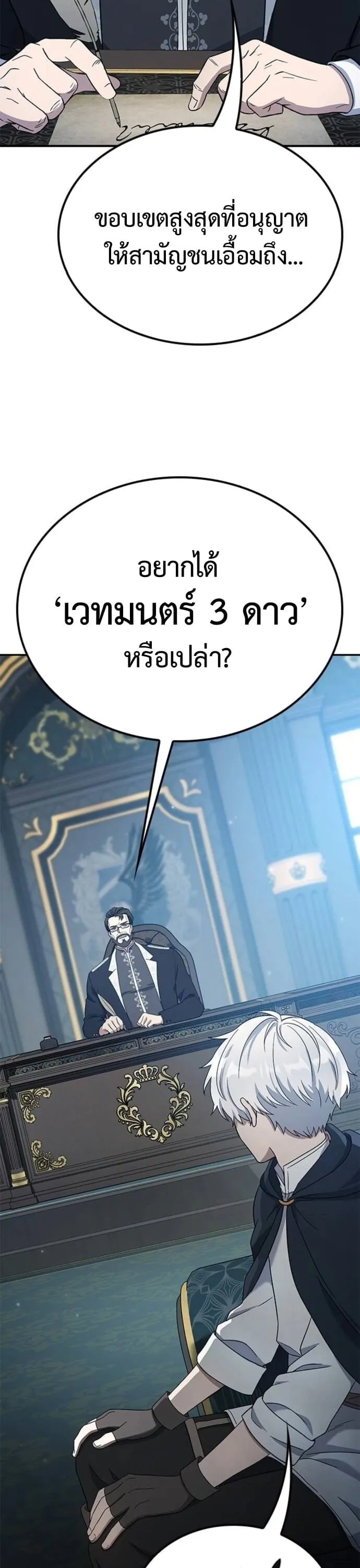 Noble Lady Reformation Guide ตอนที่ 9 หน้า 50