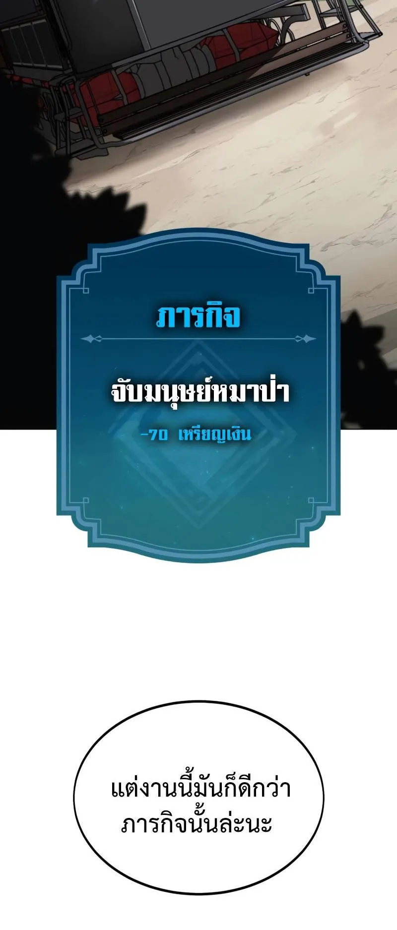 I Killed an Academy Player ตอนที่ 18 หน้า 36