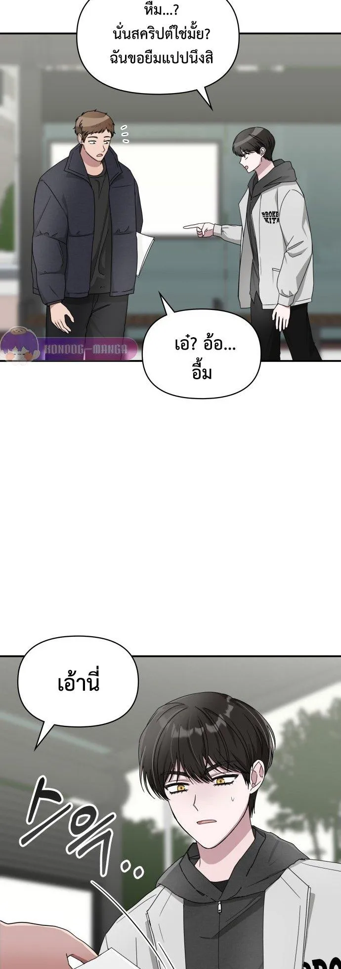 I Was Immediately Mistaken for a Monster Genius Actor ตอนที่ 2 หน้า 20