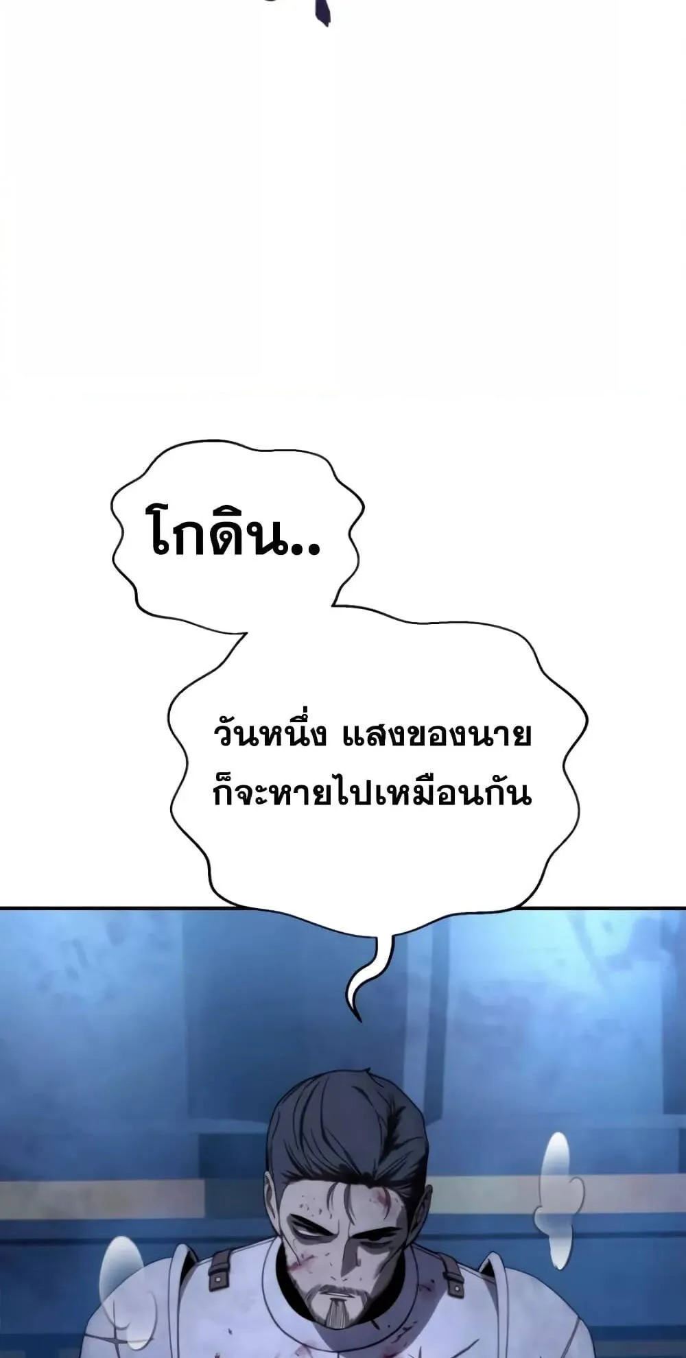 Star-Embracing Swordmaster ตอนที่ 26 หน้า 120