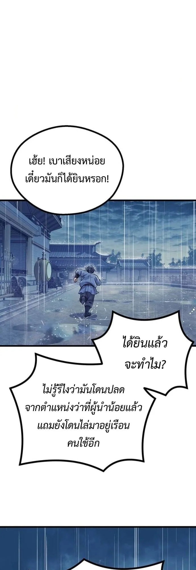 Becoming the Cheon Clan’s Mad Dog ตอนที่ 2 หน้า 82