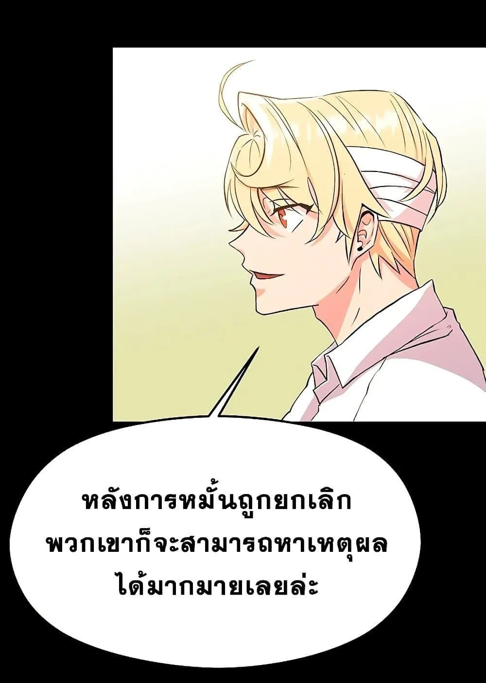 Archmage Transcending Through Regression ตอนที่ 2 หน้า 176