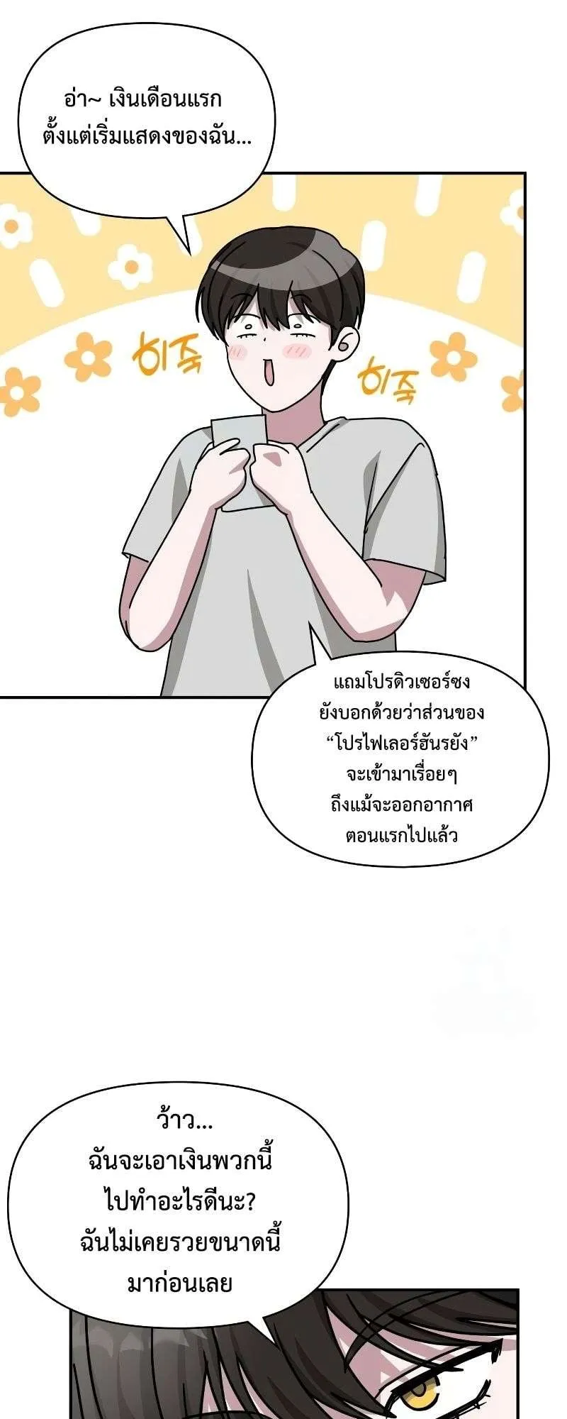 I Was Immediately Mistaken for a Monster Genius Actor ตอนที่ 27 หน้า 13