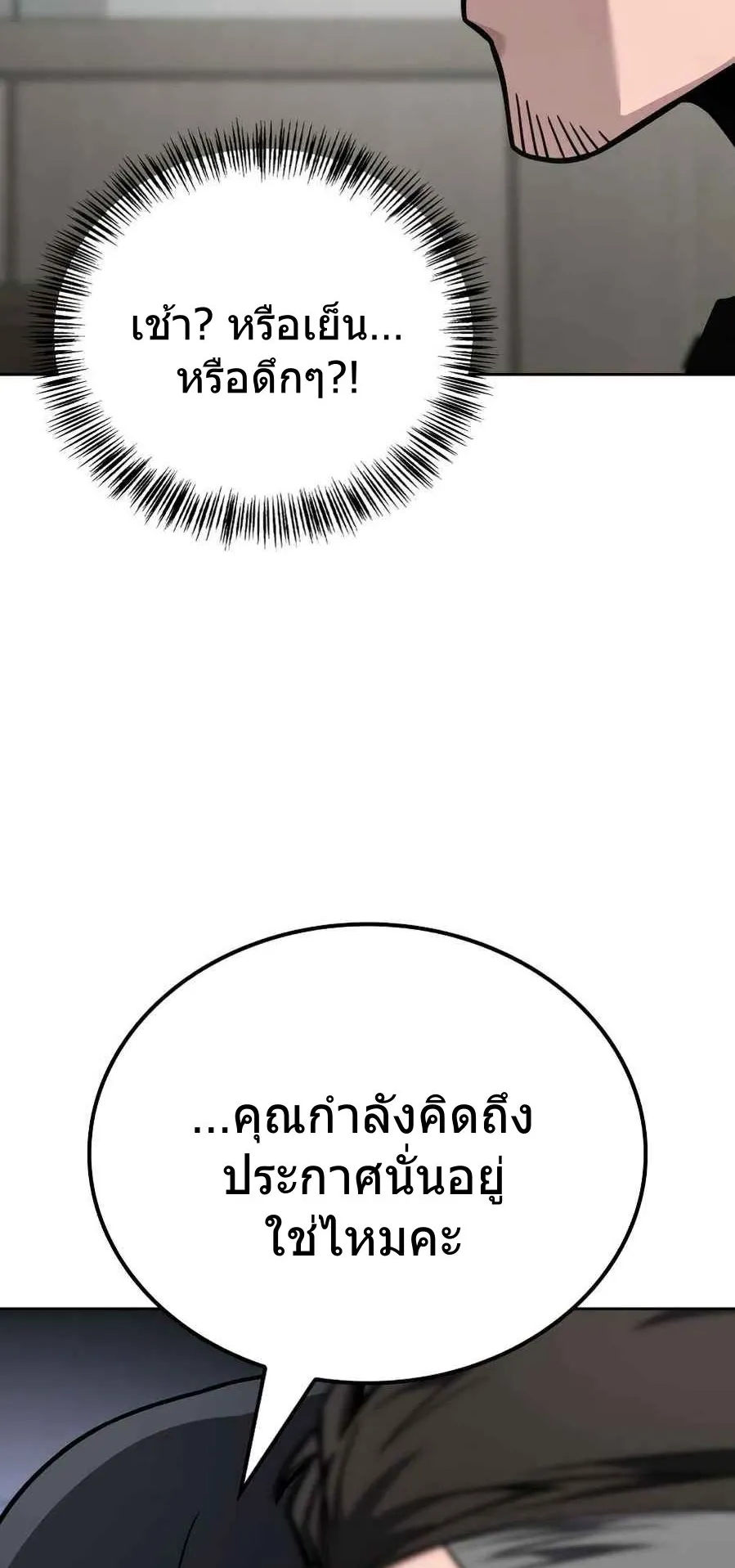 A Wimp’s Strategy Guide to Conquer the Tower ตอนที่ 4 หน้า 16