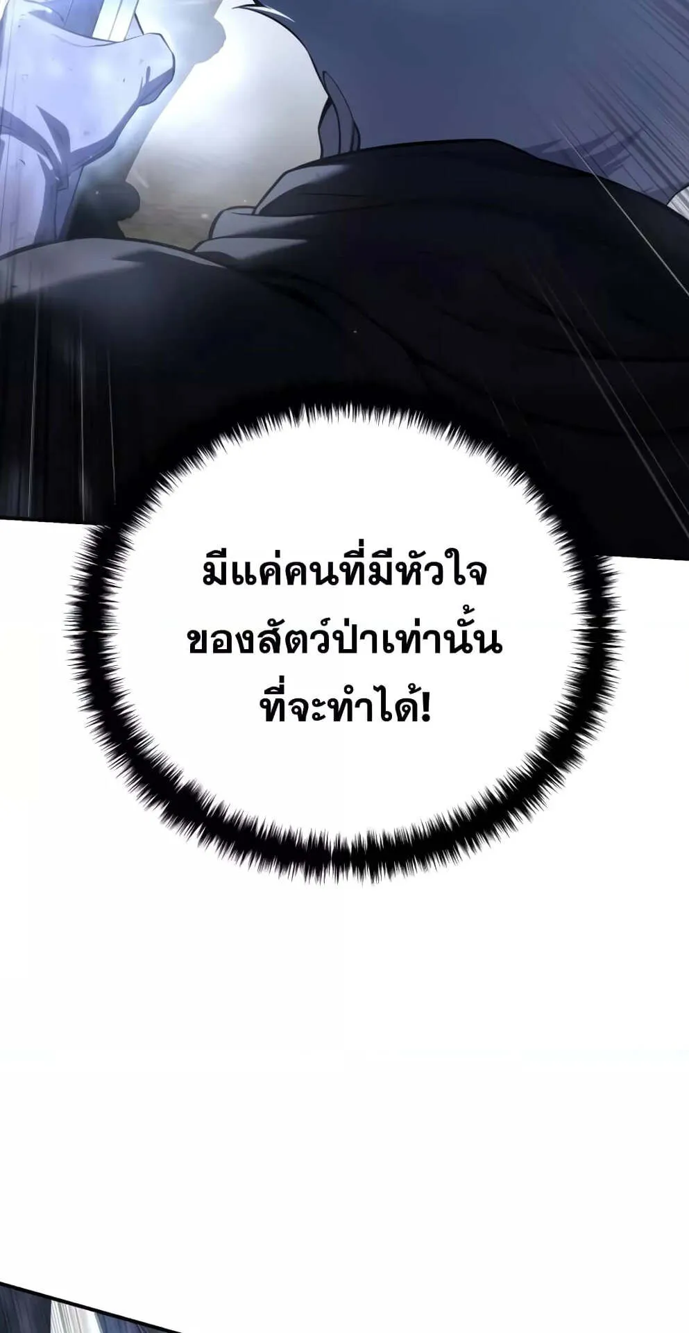 Star-Embracing Swordmaster ตอนที่ 58 หน้า 41