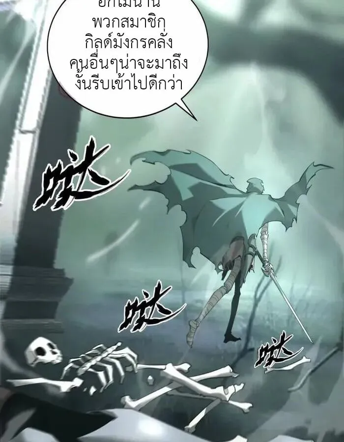 Unparalleled in the Online Gaming World ตอนที่ 11 หน้า 70