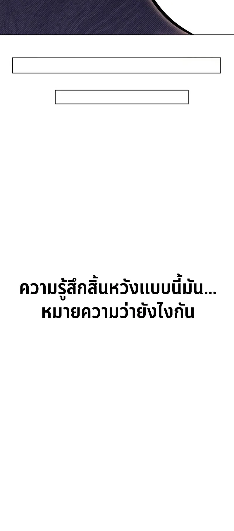 I Killed an Academy Player ตอนที่ 16 หน้า 112