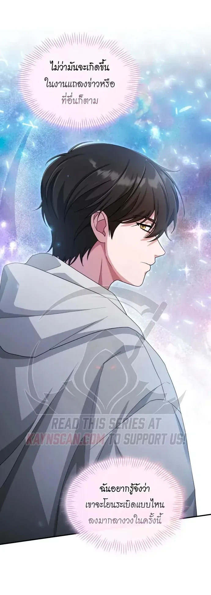 I Was Immediately Mistaken for a Monster Genius Actor ตอนที่ 108 หน้า 35