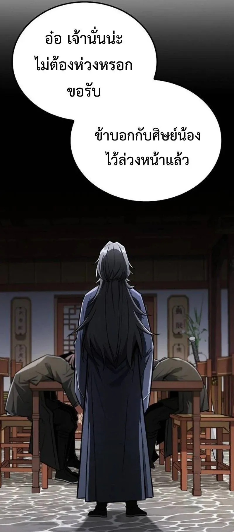 Mount Hua Sect’s Genius Phantom Swordsman ตอนที่ 29 หน้า 17