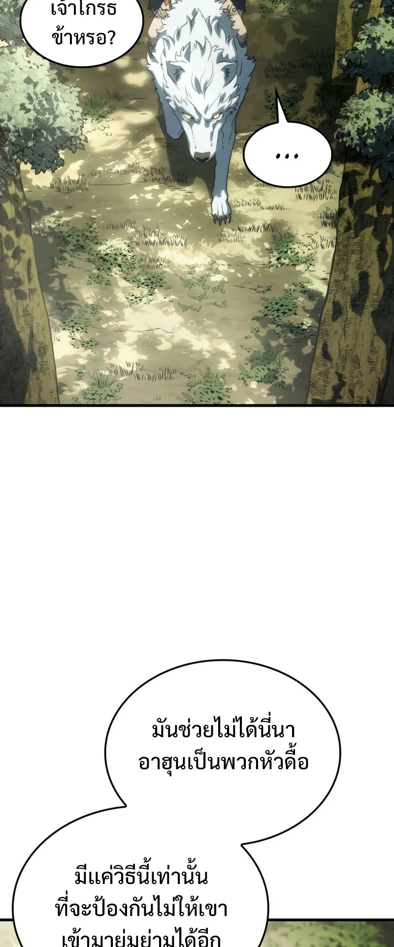 Revenge of the Iron-Blooded Sword Hound ตอนที่ 34 หน้า 67
