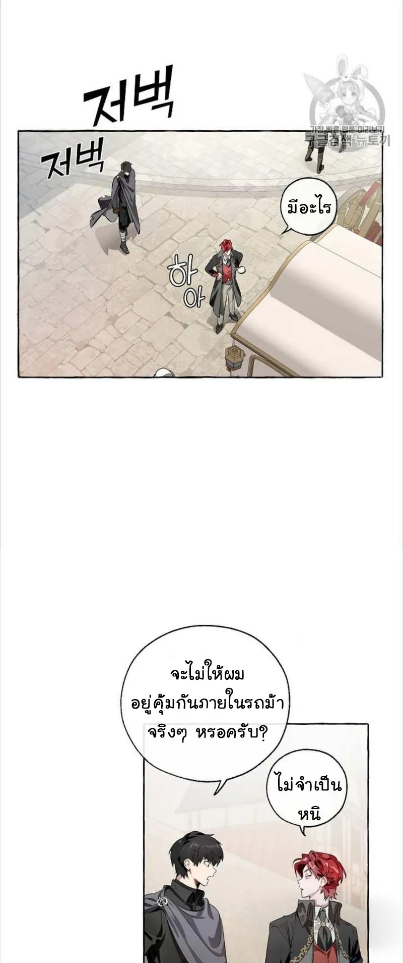 Trash of the Count’s Family ตอนที่ 13 หน้า 6