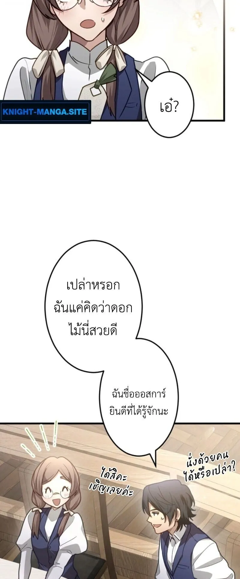 The Magic Theory of the Regressed Sword Saint ตอนที่ 11 หน้า 22