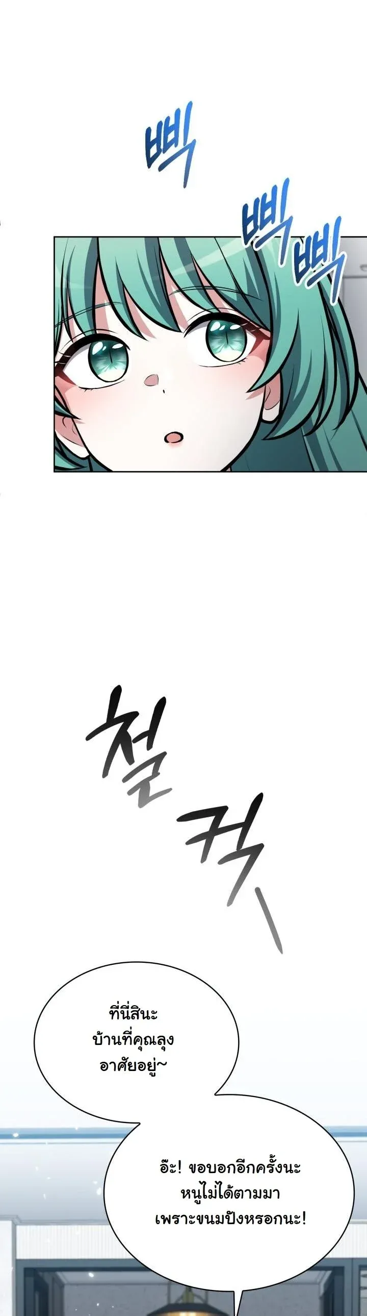Kidnapped Dragons ตอนที่ 5 หน้า 7