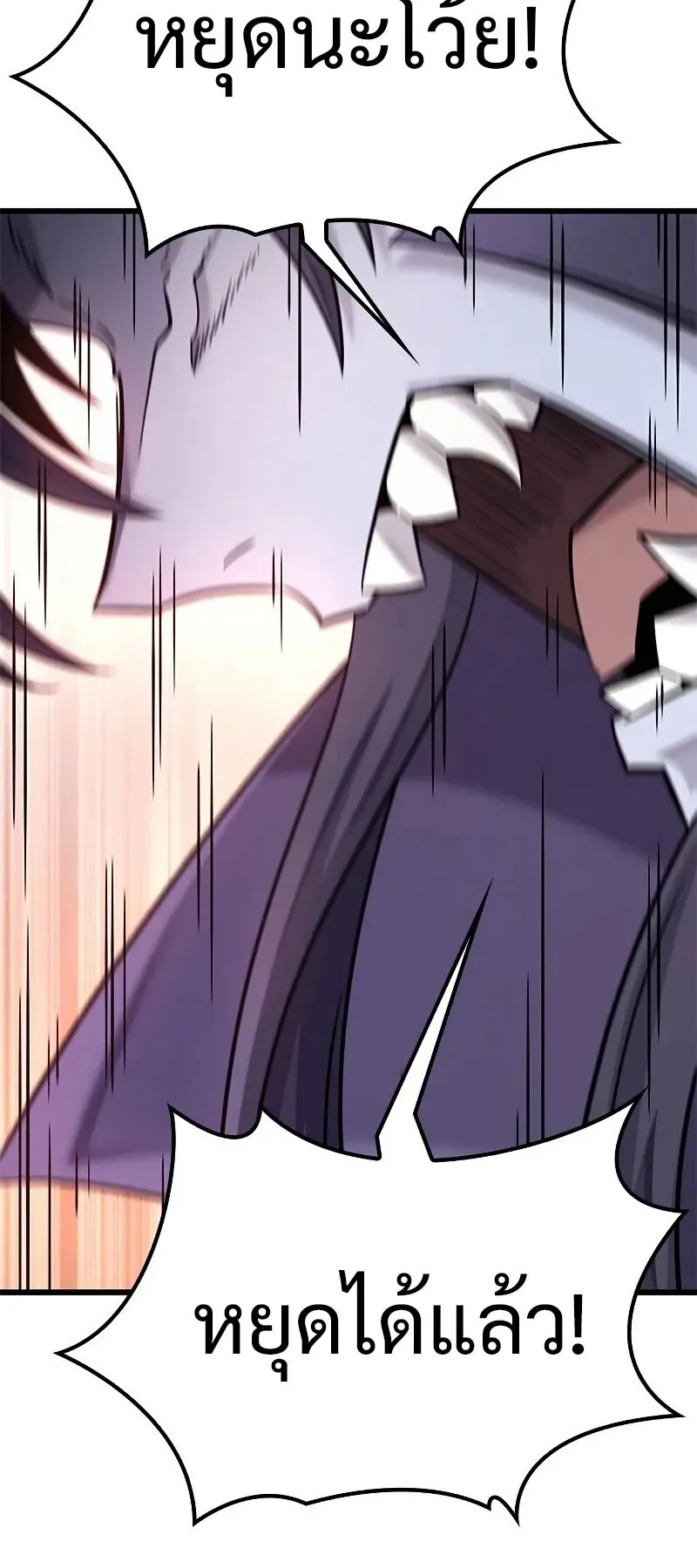 What a Bountiful Harvest, Demon Lord! ตอนที่ 19 หน้า 76