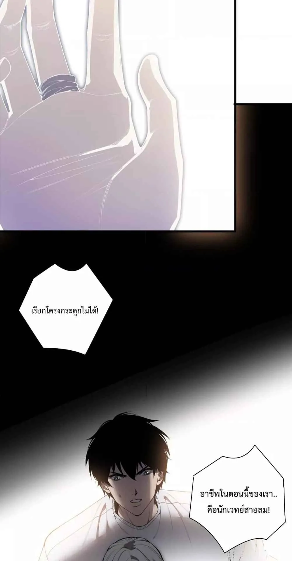 Disastrous Necromancer ตอนที่ 171 หน้า 35
