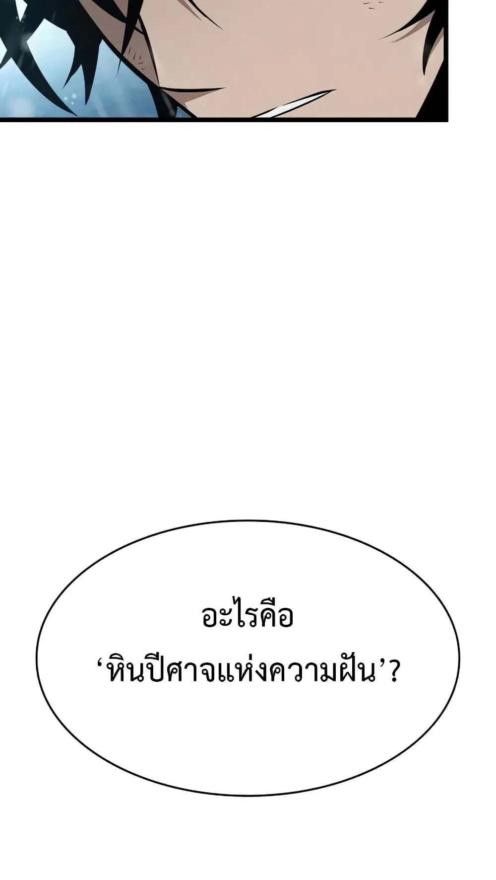 The World After the end ตอนที่ 4 หน้า 107