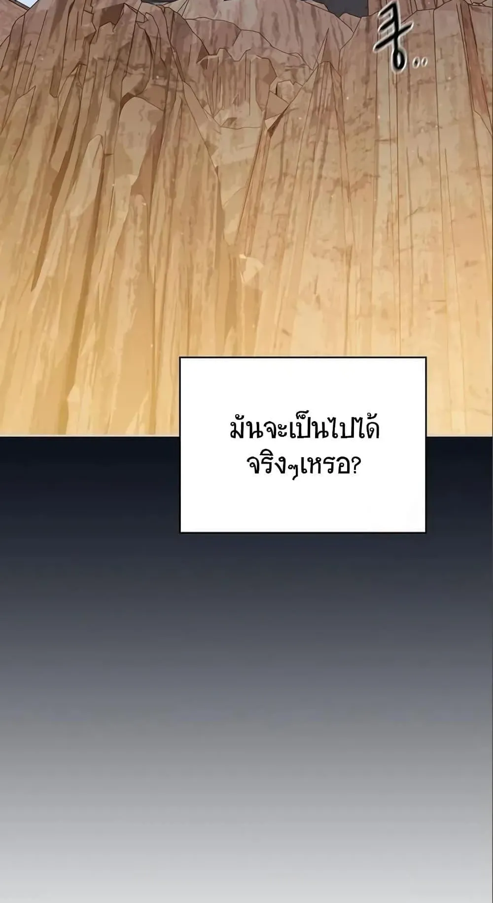 The Nebula’s Civilization ตอนที่ 12 หน้า 17