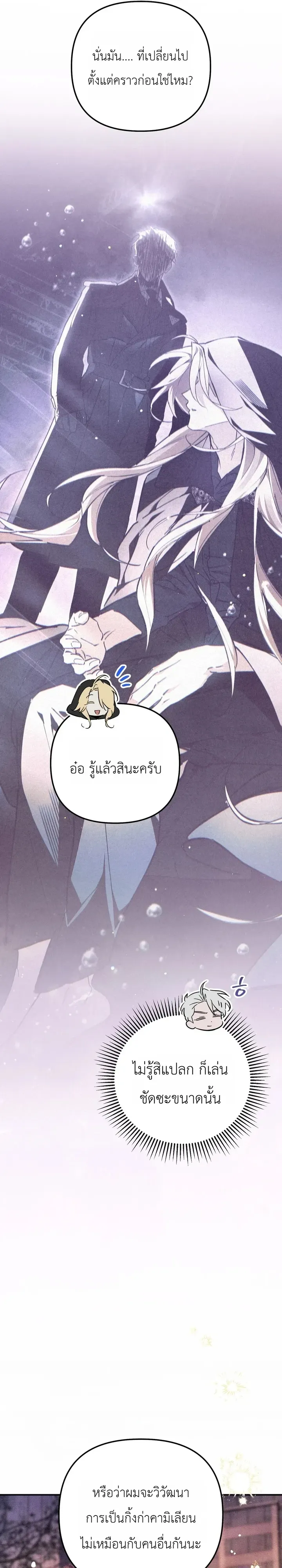 The Painter Who Draws Dungeons ตอนที่ 26 หน้า 11