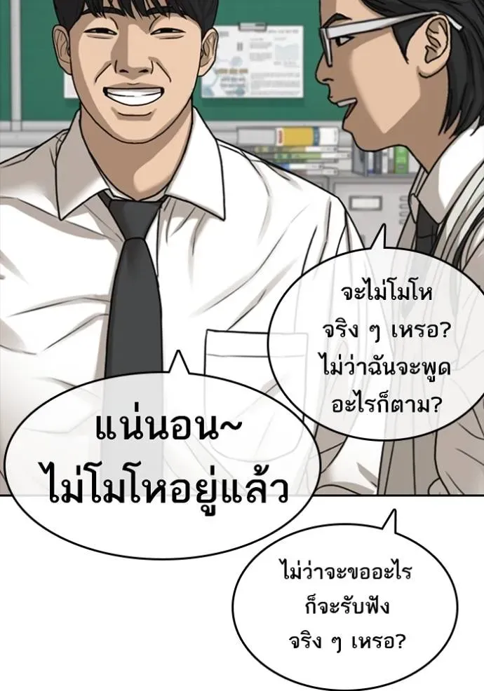 Loser Life 2 ตอนที่ 42 หน้า 67