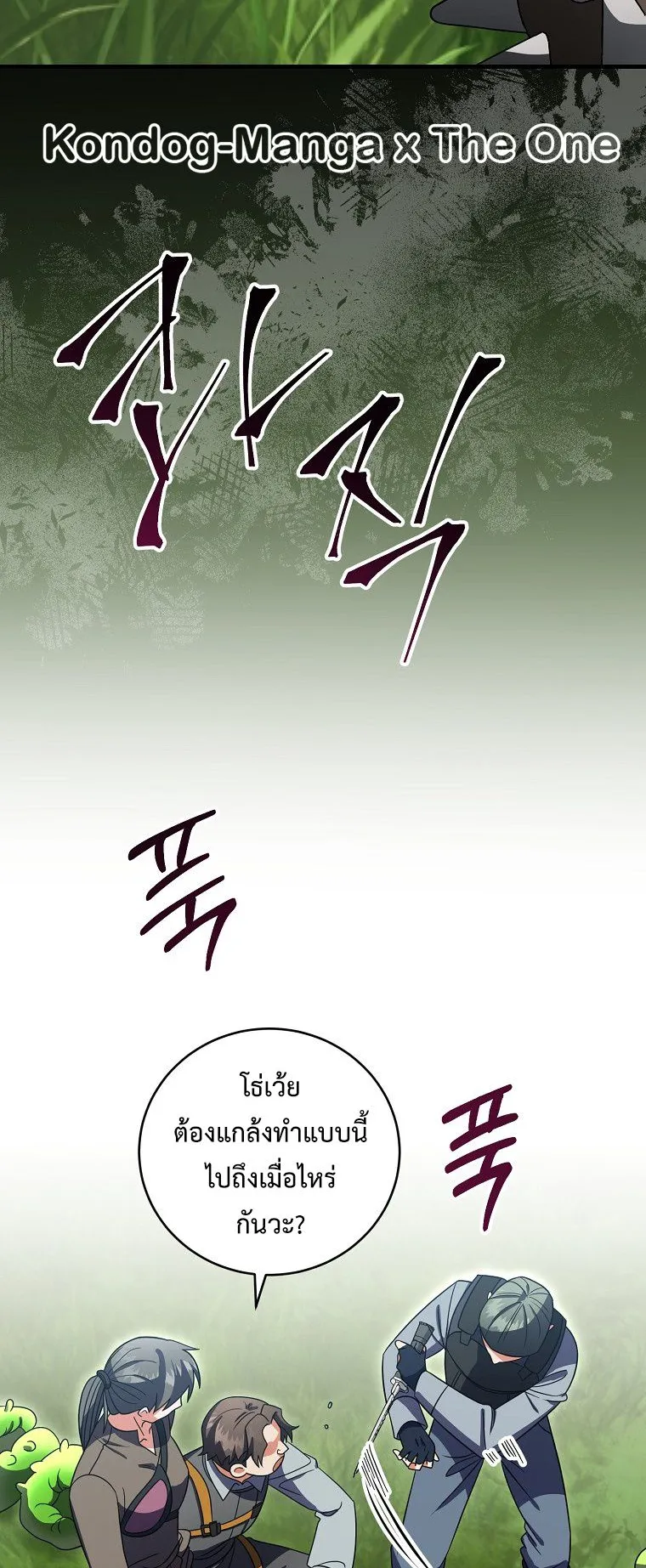 Master of All Skills ตอนที่ 9 หน้า 49