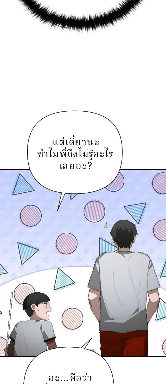 The Return of the World Savior ตอนที่ 2 หน้า 31
